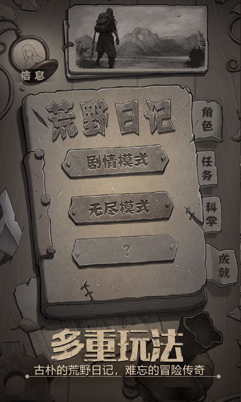 荒野日记截图1