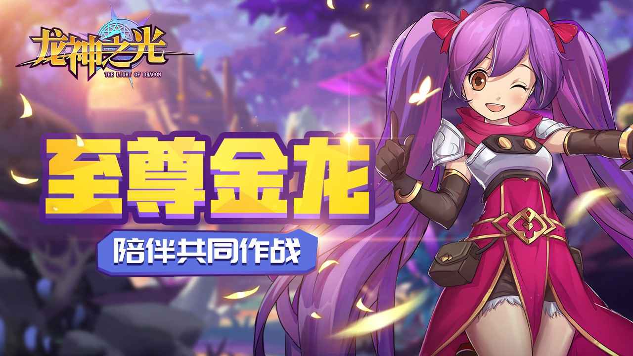 龙神之光截图1