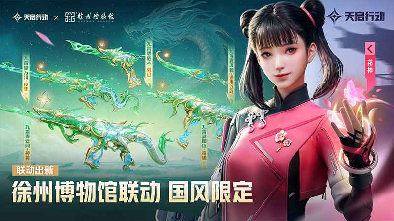 天启行动截图4