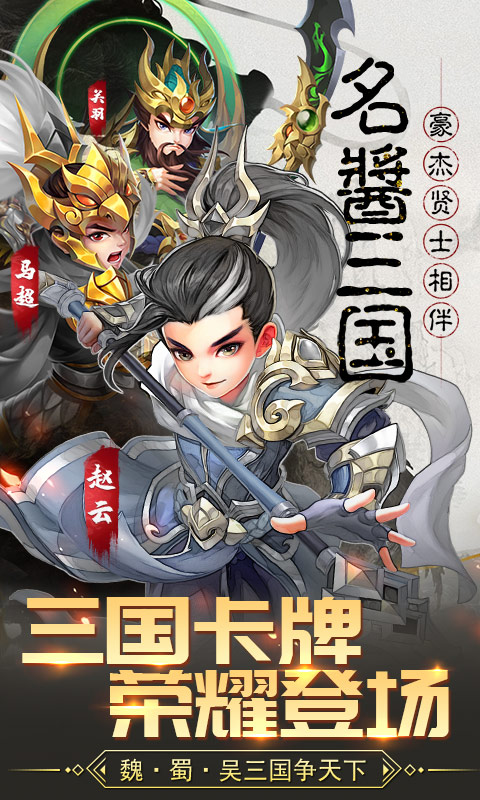 名酱三国截图5