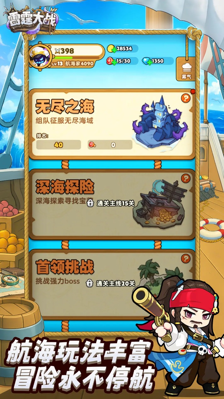 雷霆大战