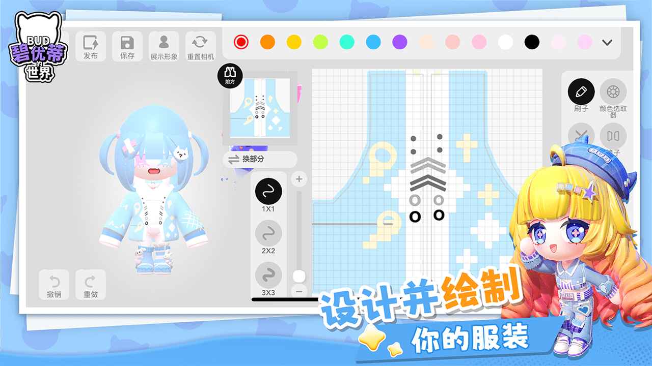 碧优蒂的世界截图3
