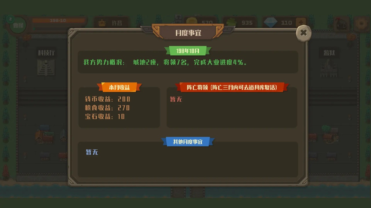 策略城池ii截图9