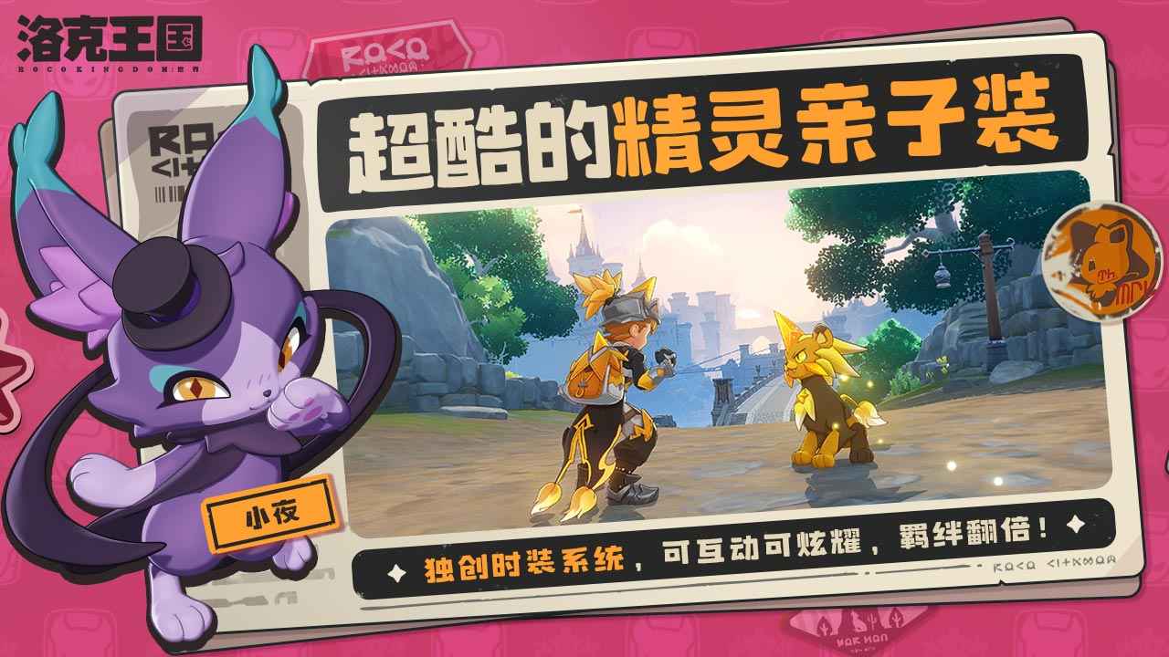 洛克王国世界