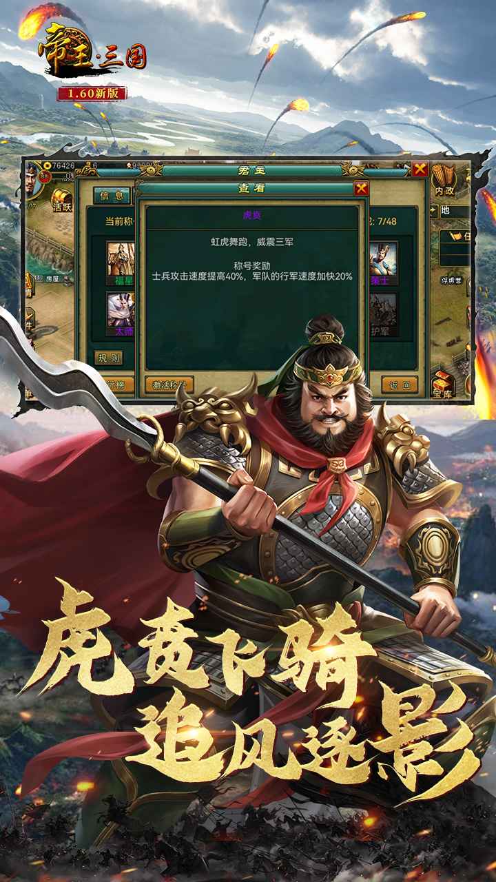 帝王三国截图2
