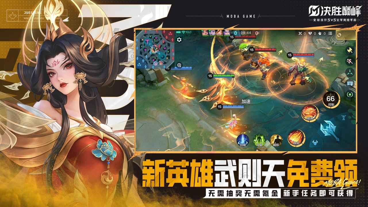 决胜巅峰先行服截图4