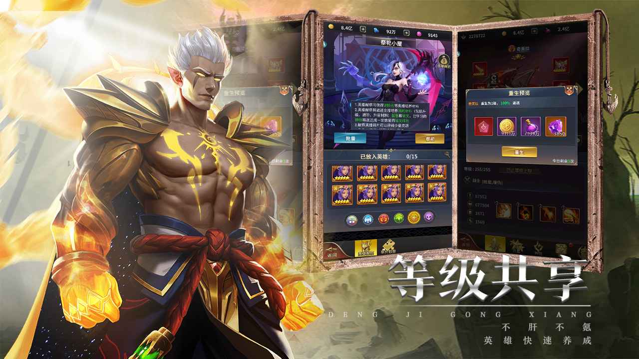 梦想英雄截图4