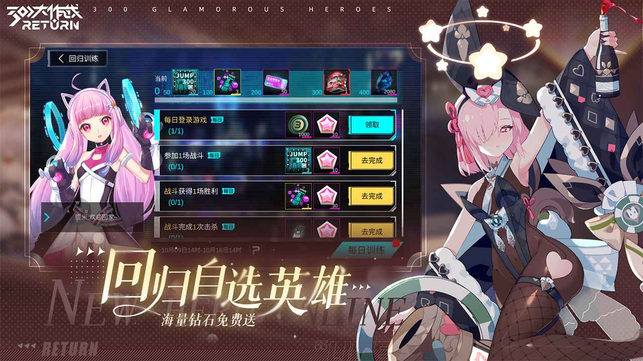 300大作战return截图4