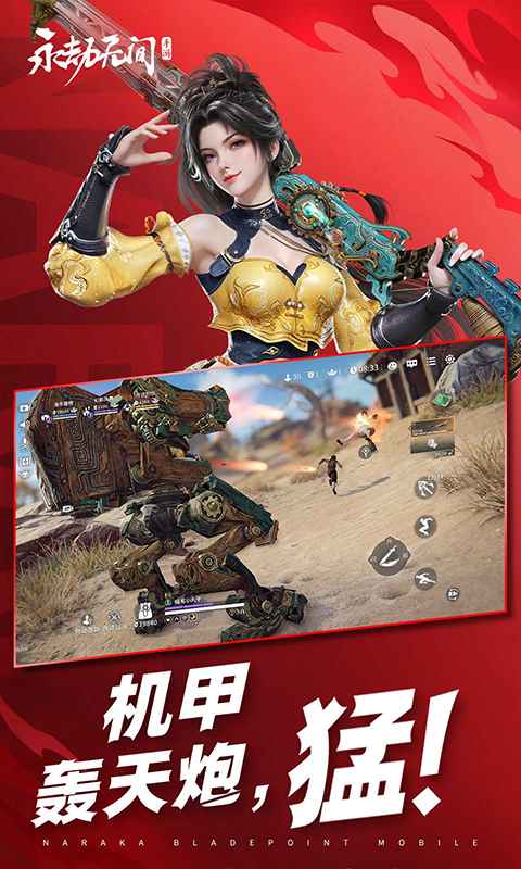 永劫无间手游截图4