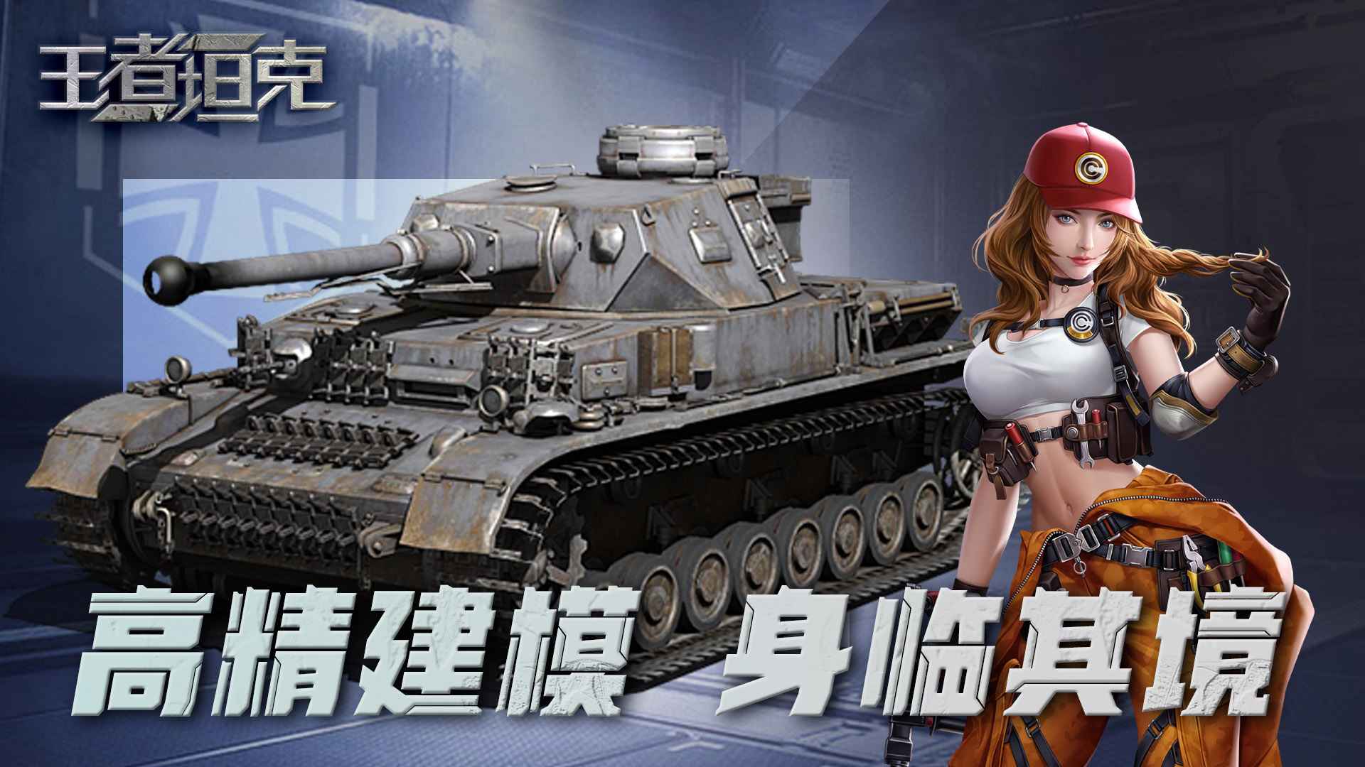 王者坦克截图2