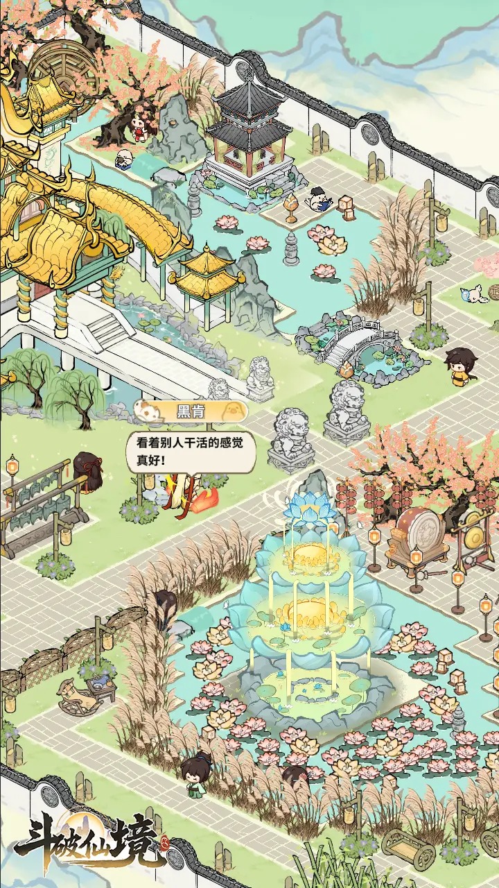斗破仙境