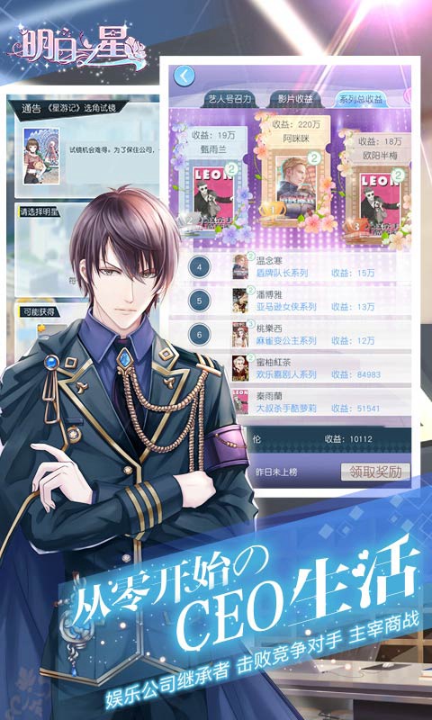 明日之星截图3