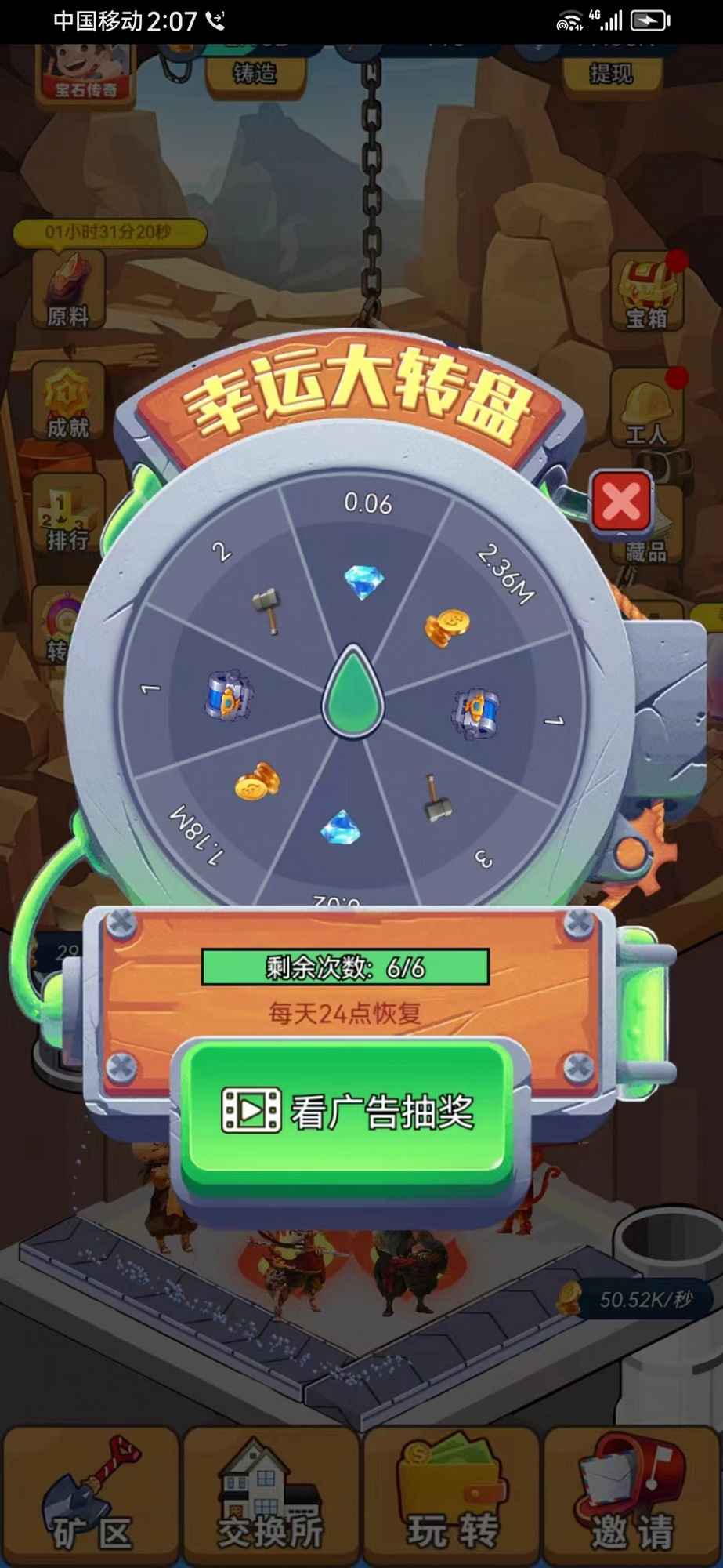 宝石传奇
