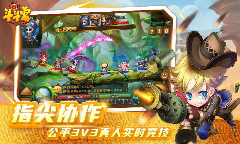 斗斗堂截图3