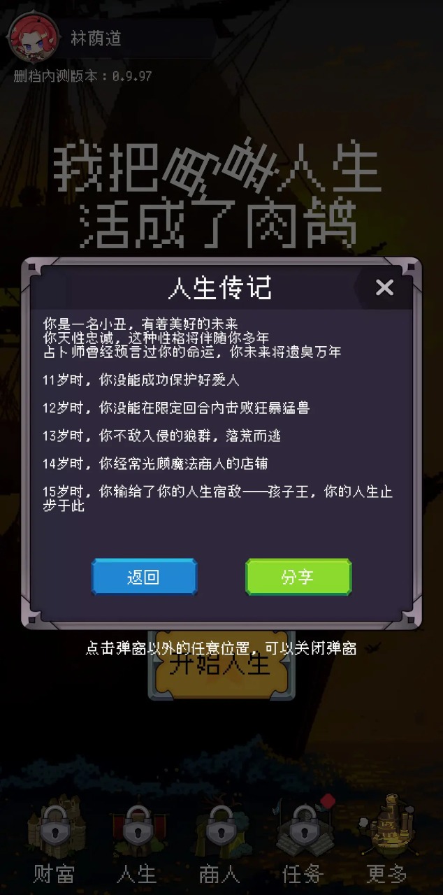 我把勇者人生活成了肉鸽截图8