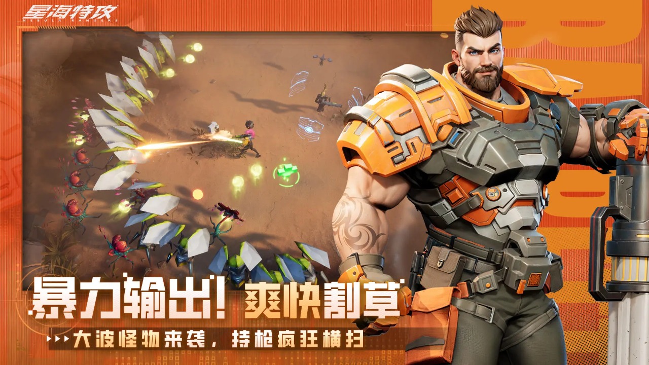 星海特攻截图5