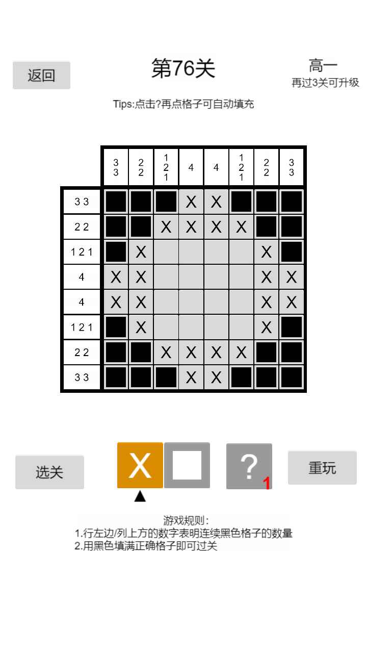 以数织图nonogram