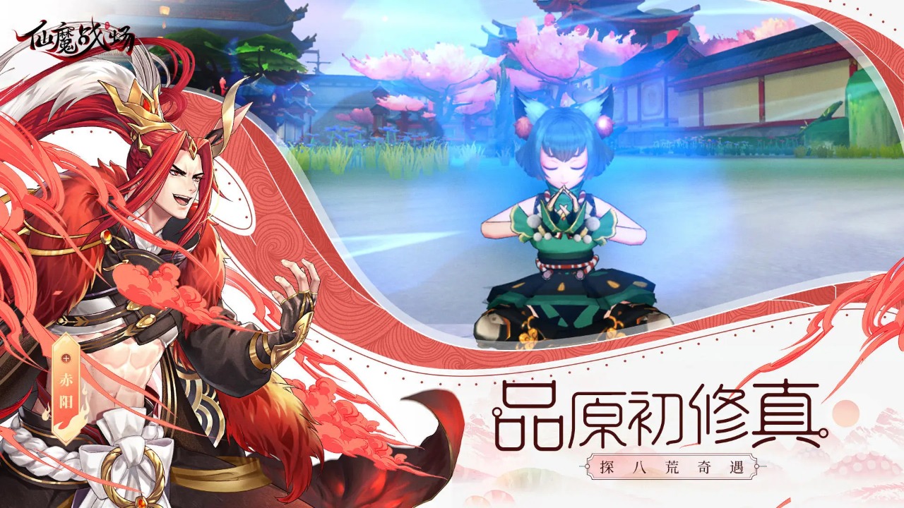 仙魔战场截图5