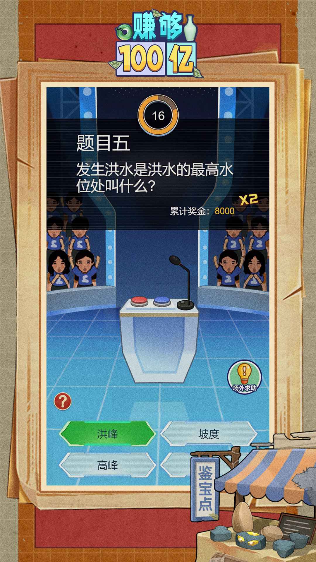 赚够100亿截图5