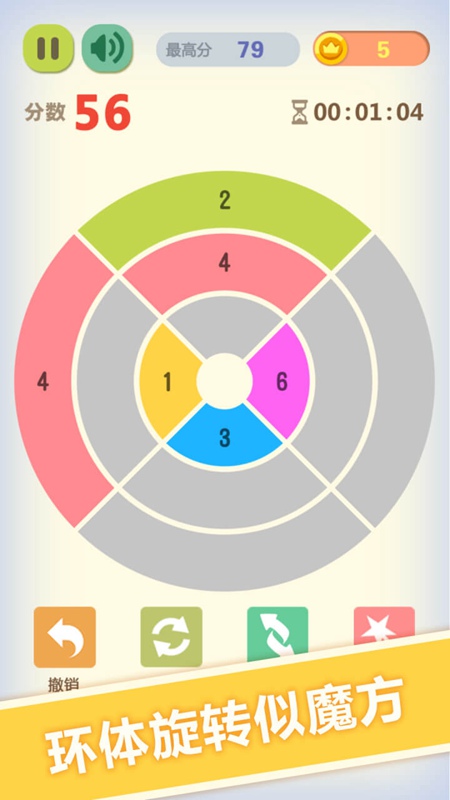 数字魔方截图2