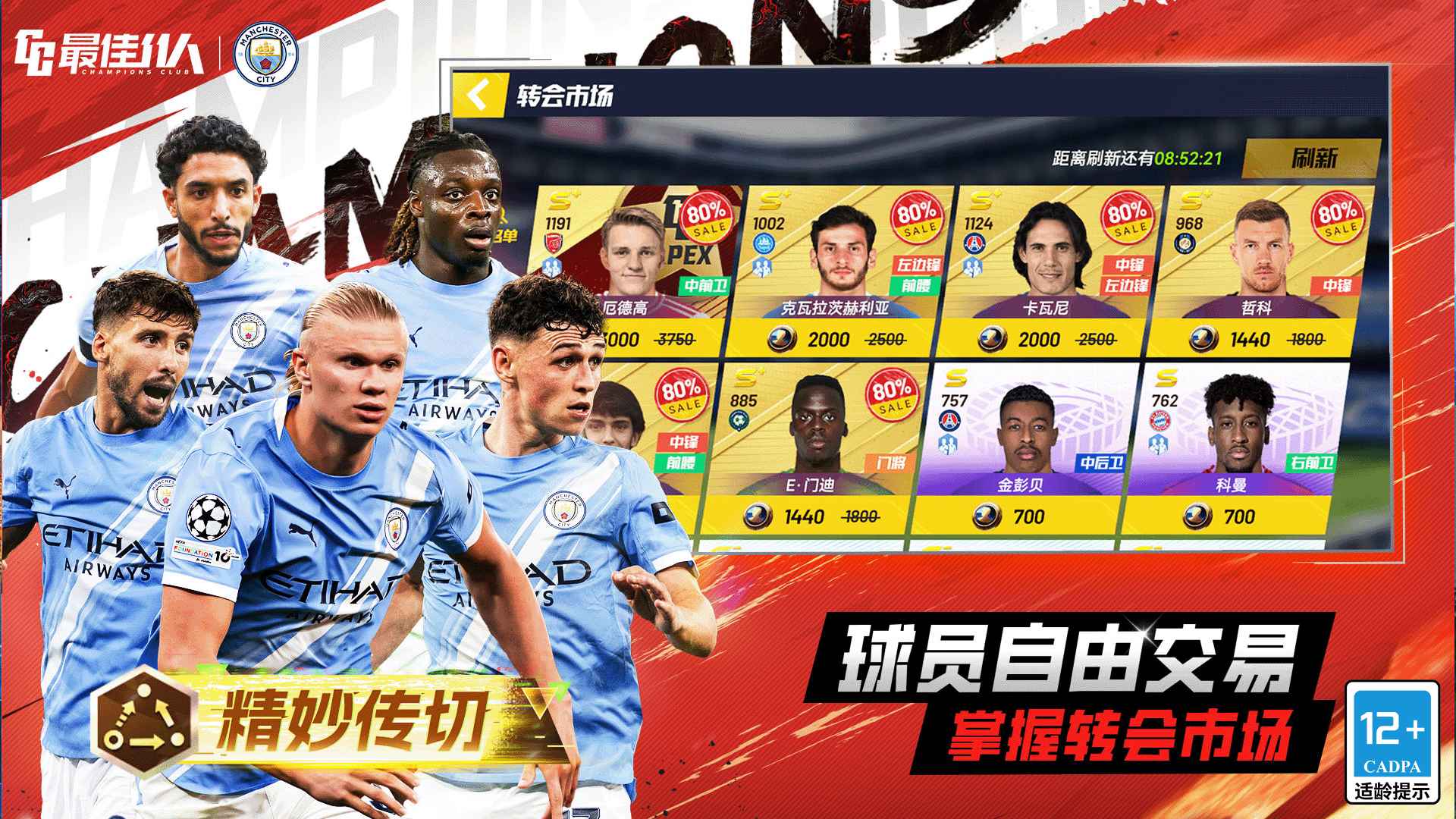 最佳11人