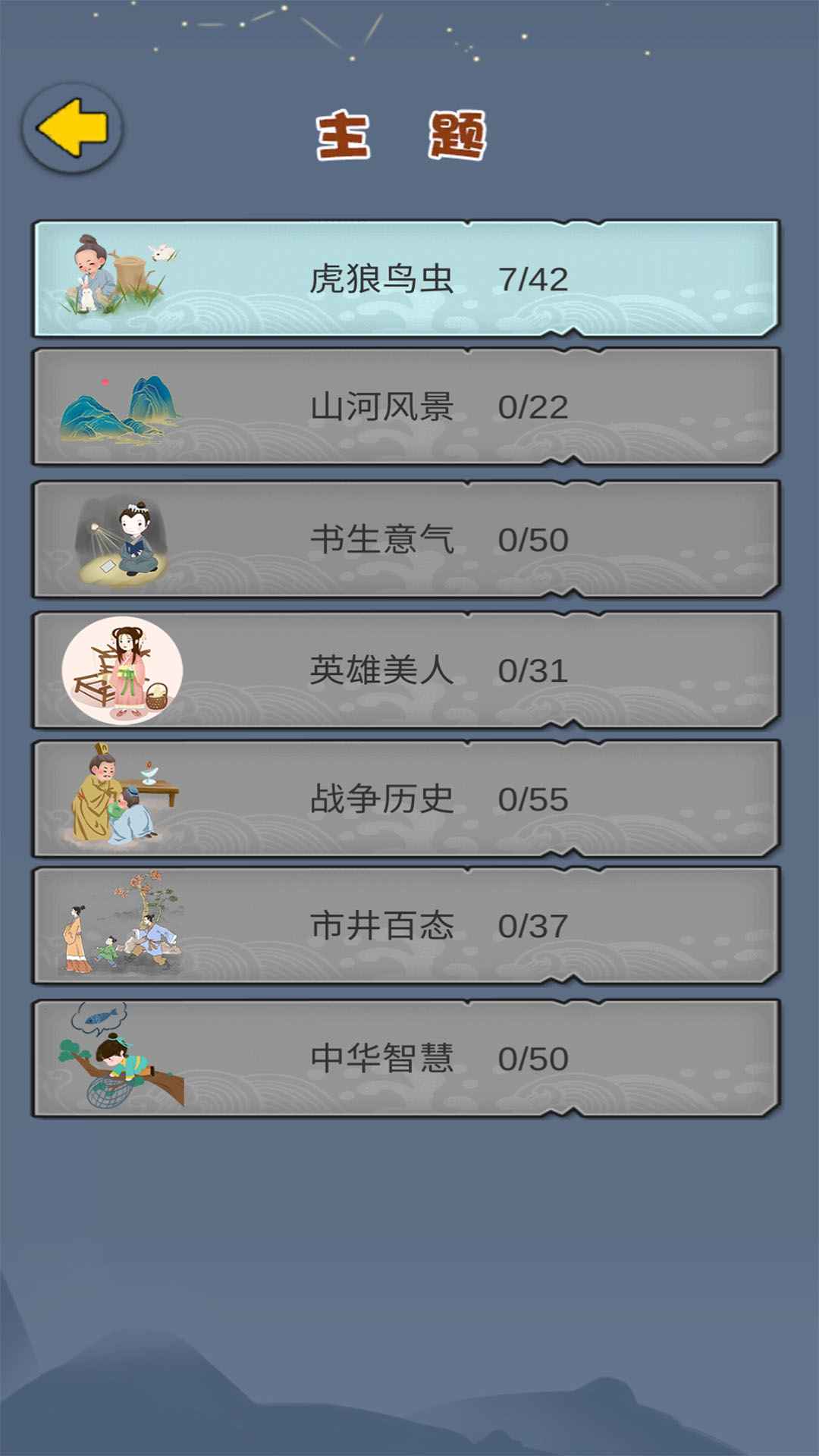 成语接龙大闯关截图4
