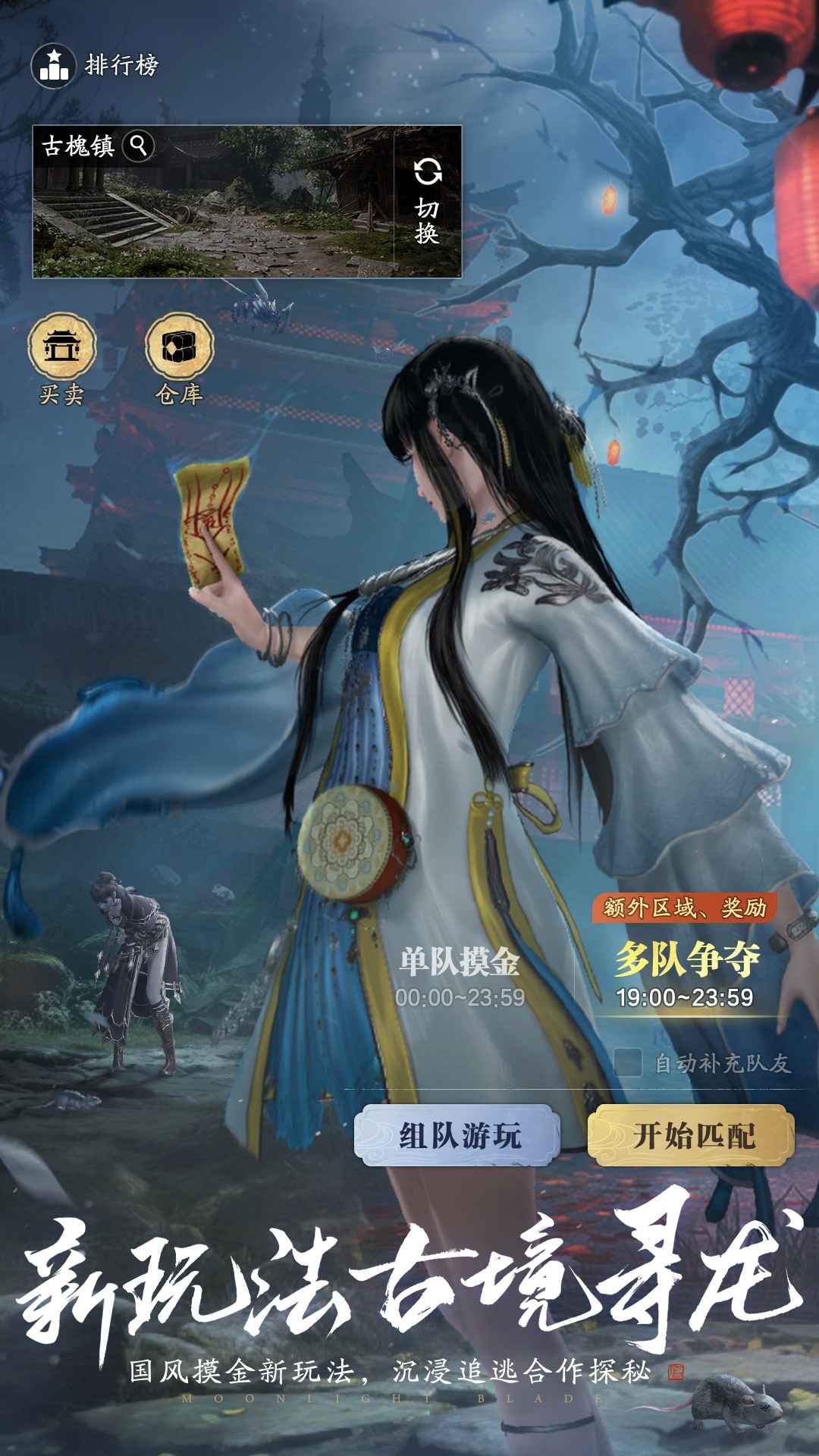 天涯明月刀手游截图3