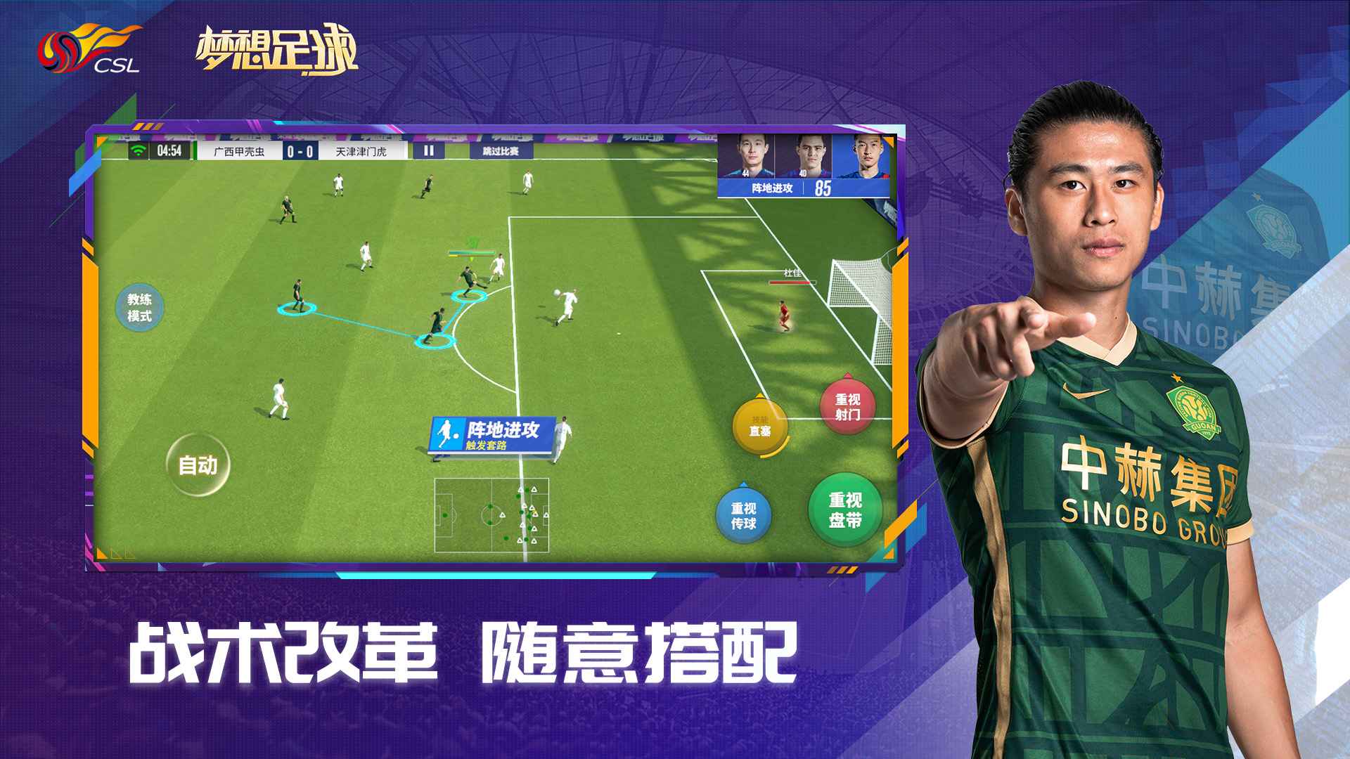 梦想足球截图3