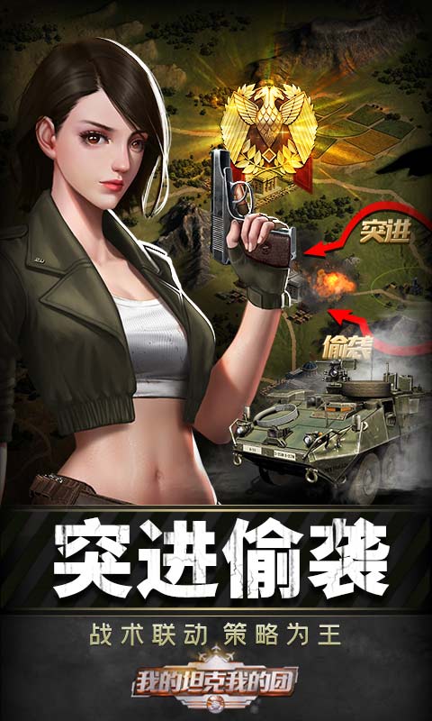 我的坦克我的团截图4