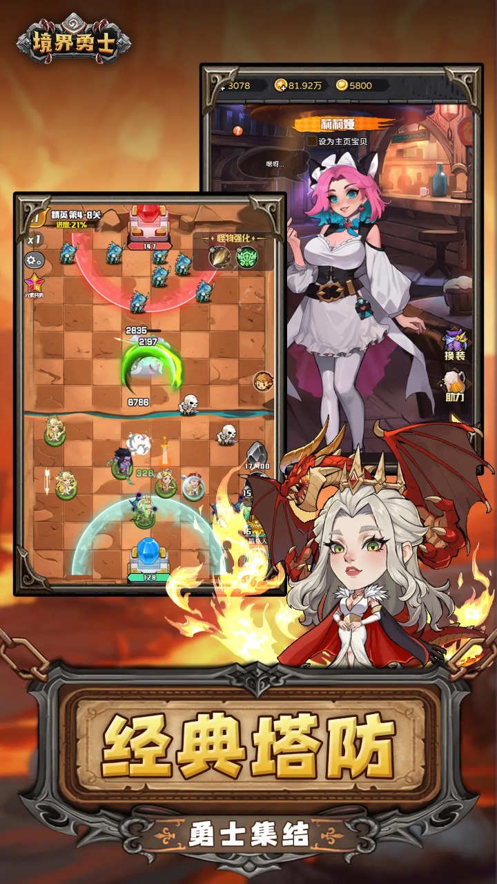 境界勇士截图1