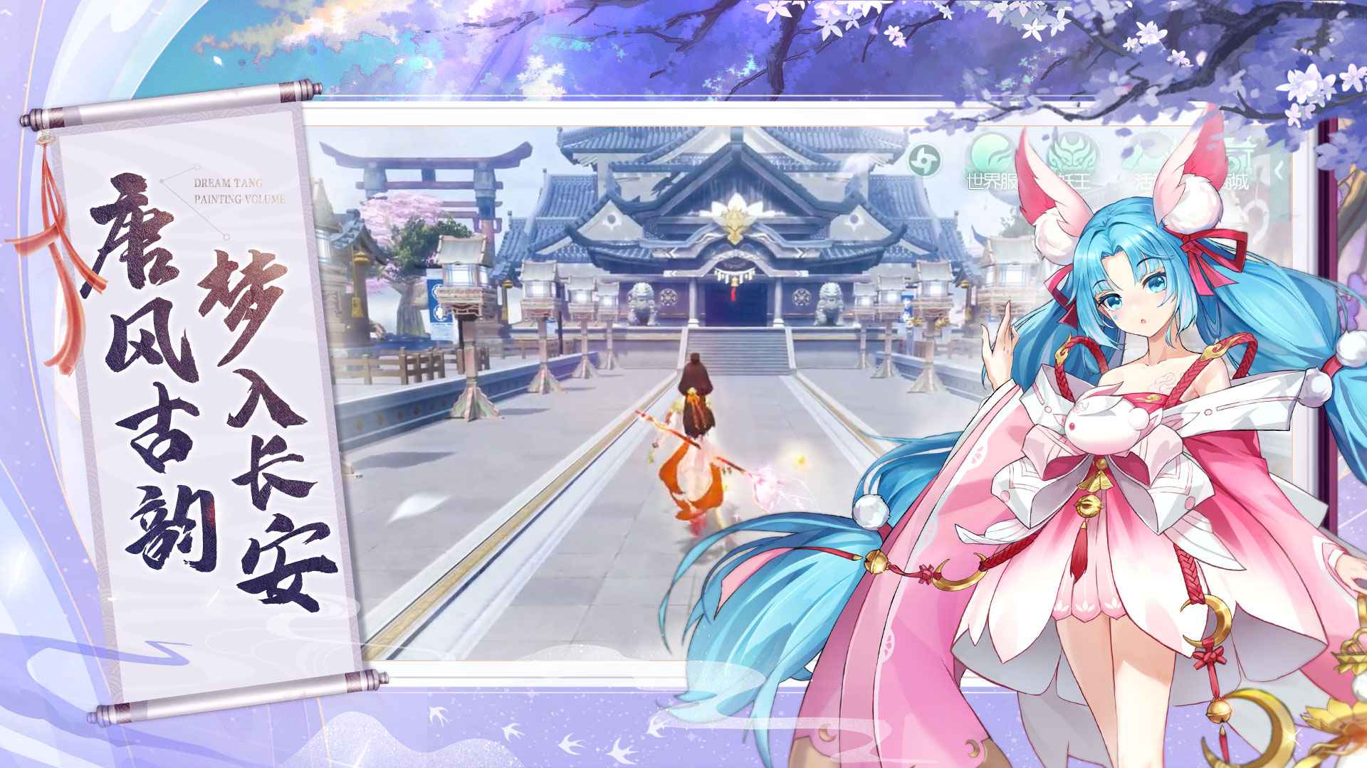 梦唐绘卷截图2