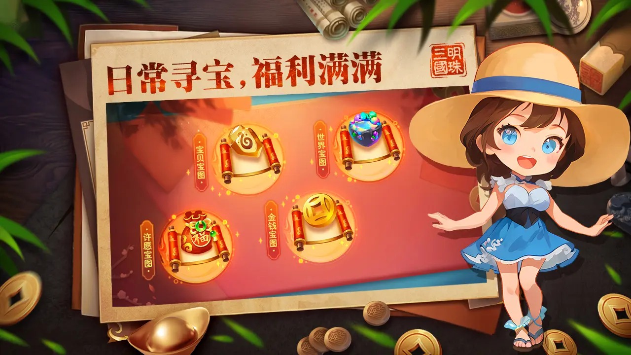 明珠三国截图4