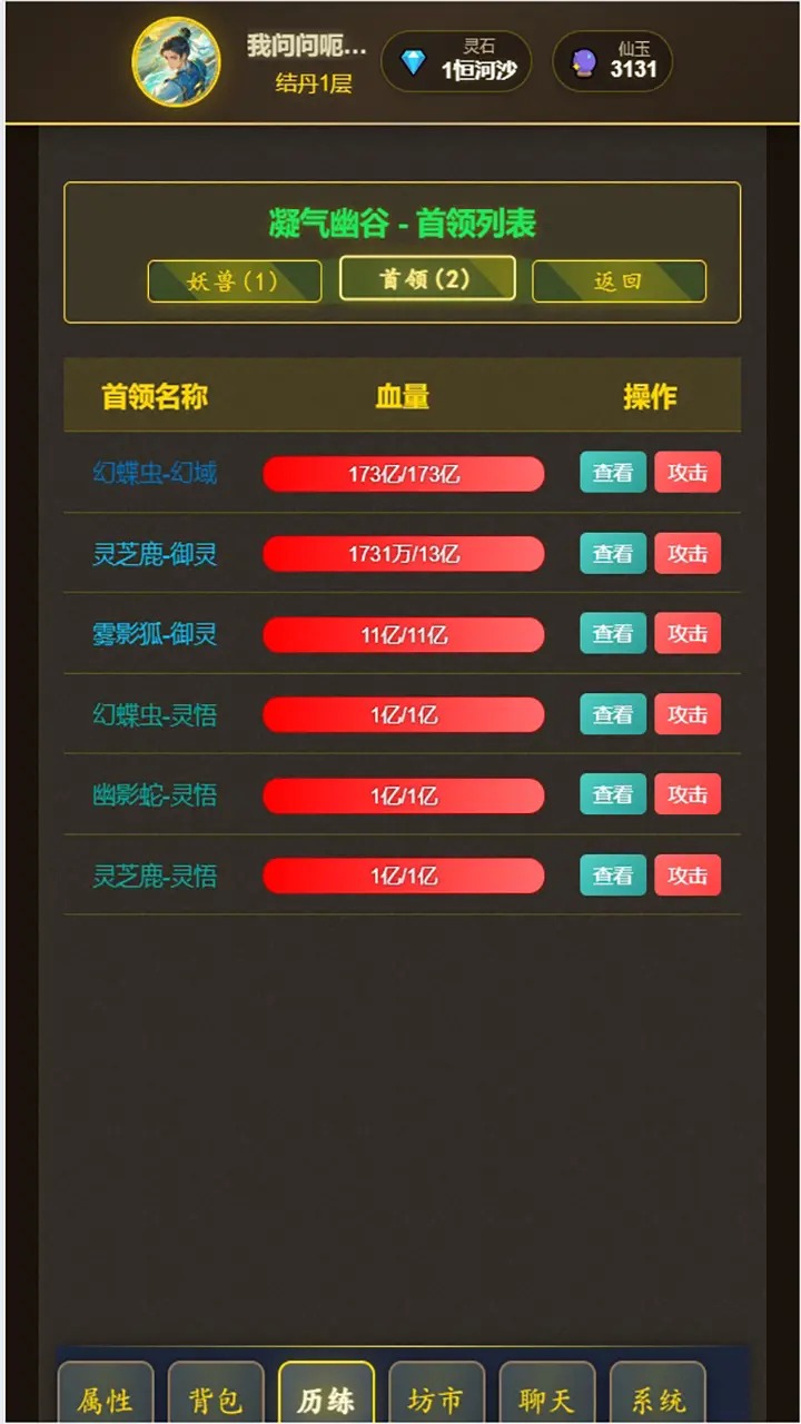 想不想修仙截图19