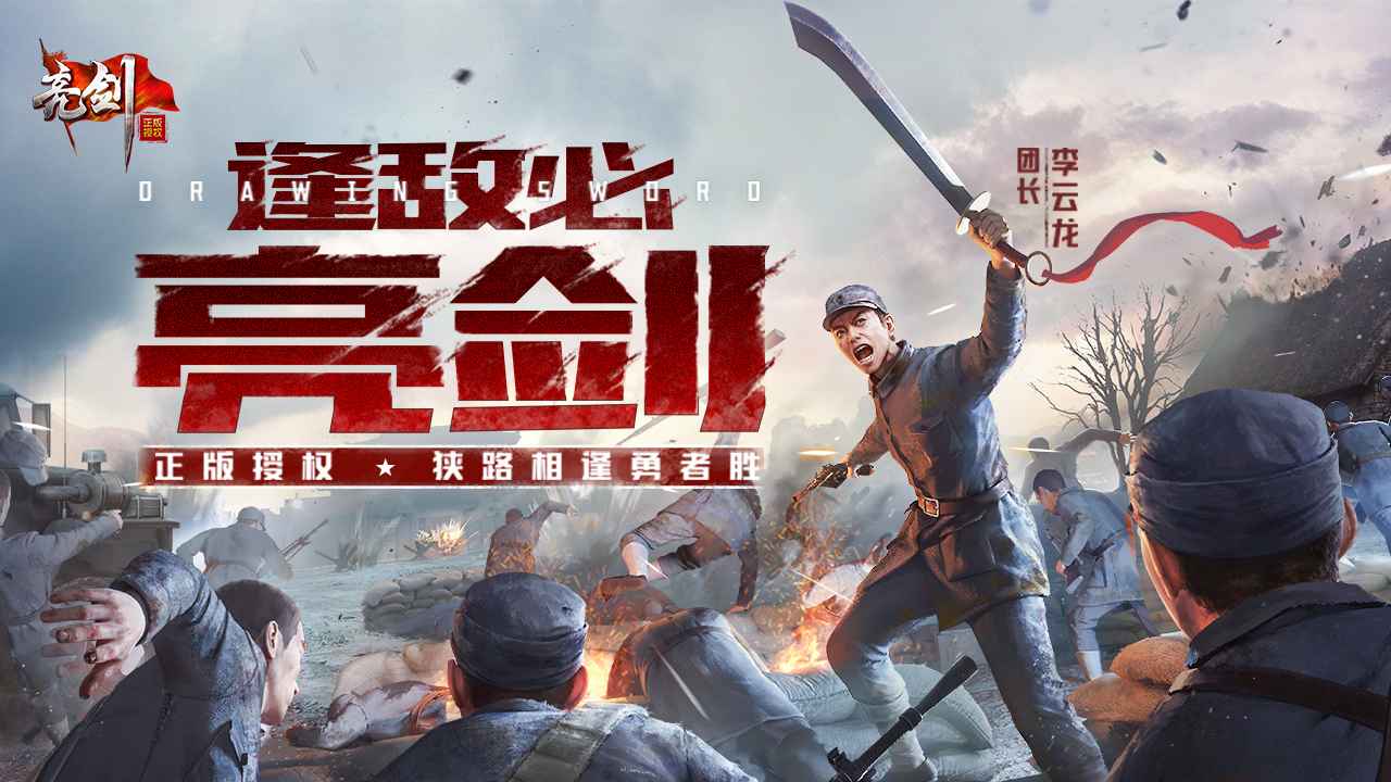 亮剑截图1