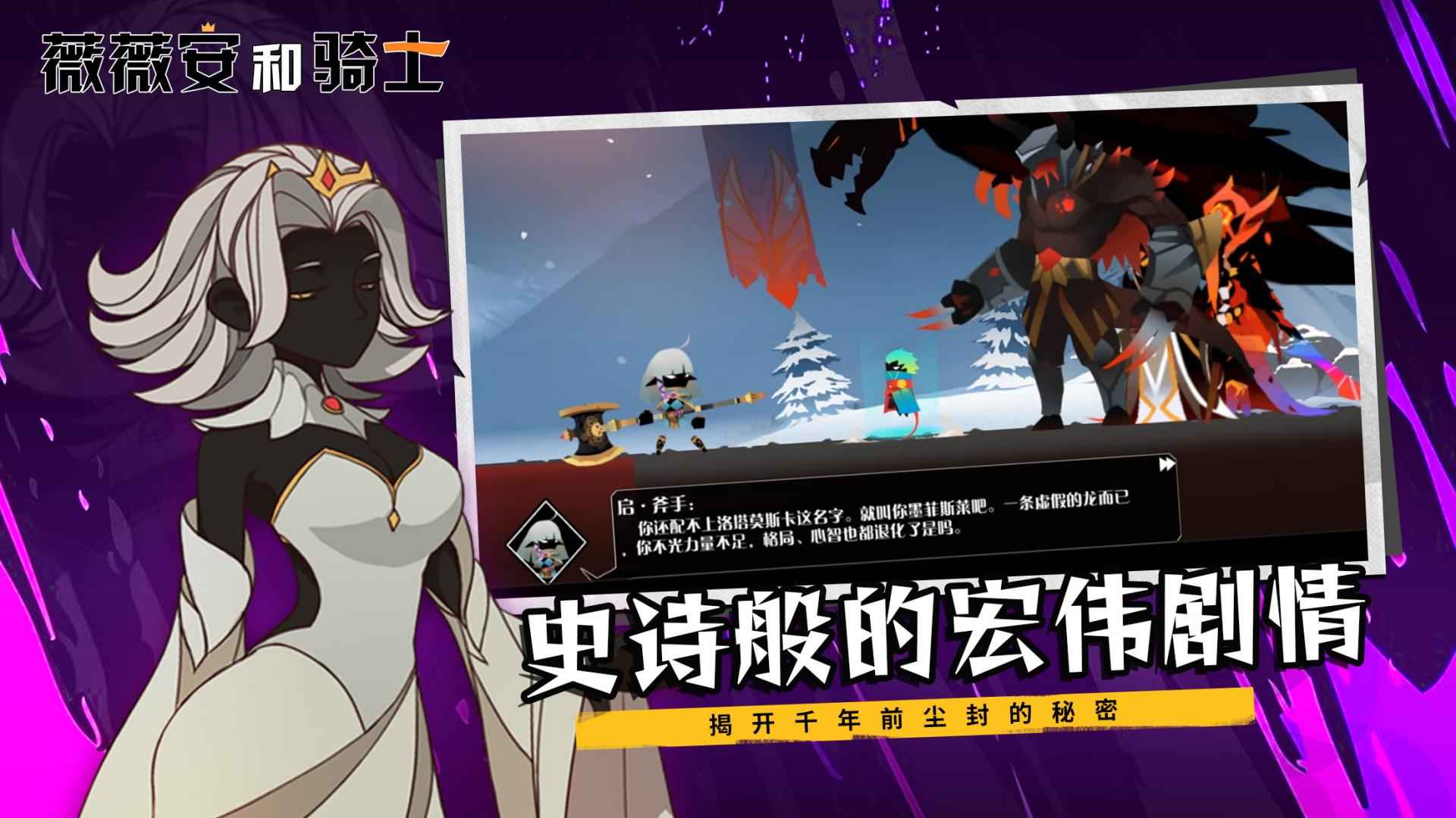 薇薇安和骑士截图4