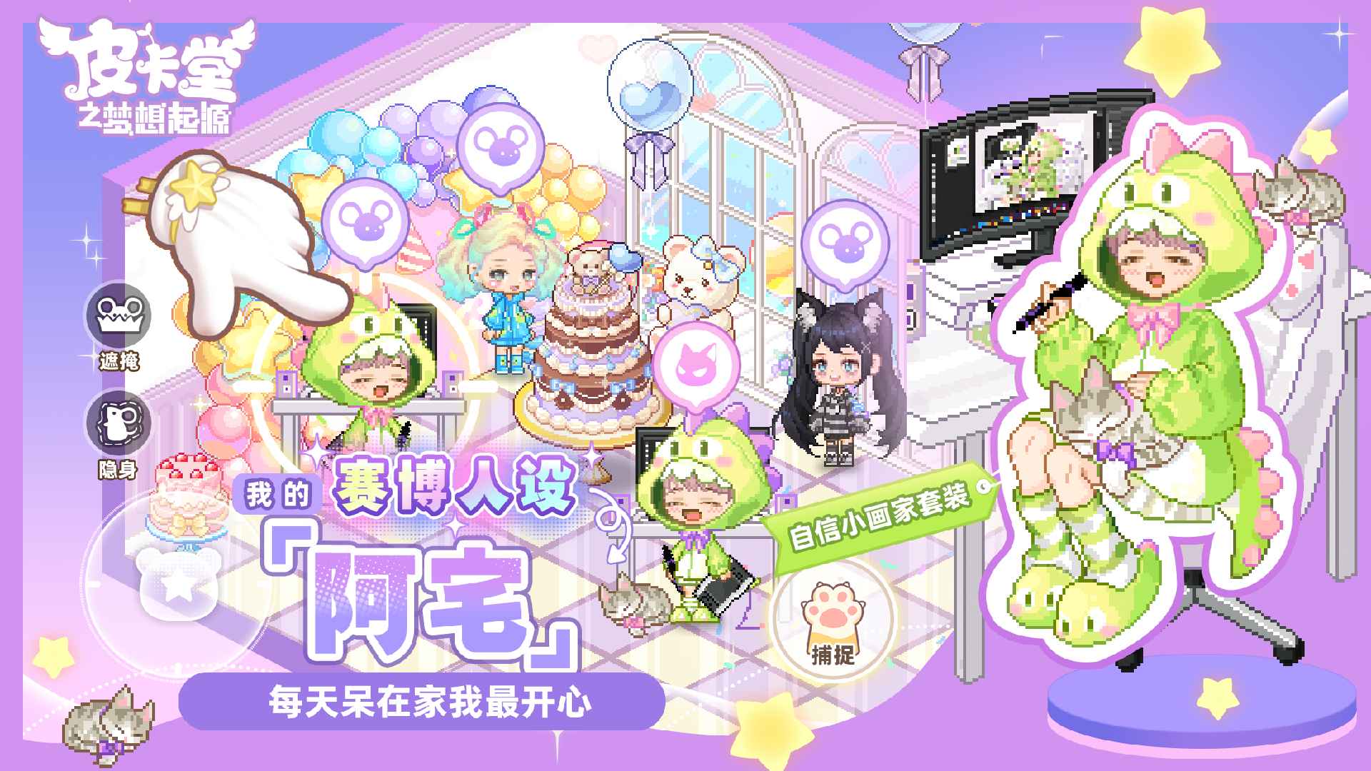 皮卡堂之梦想起源截图2