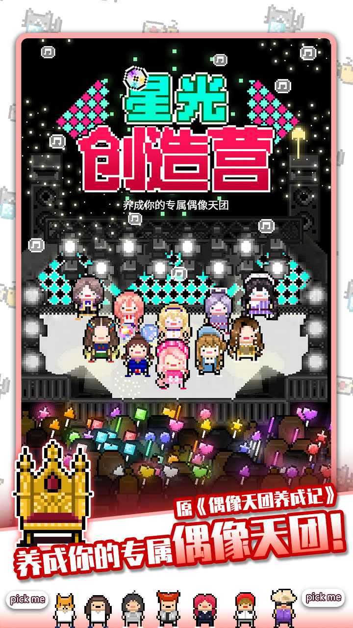 星光创造营截图5