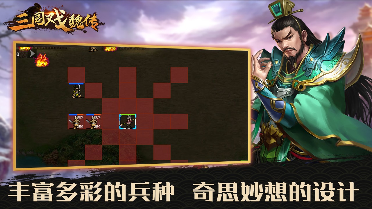 三国戏魏传截图2