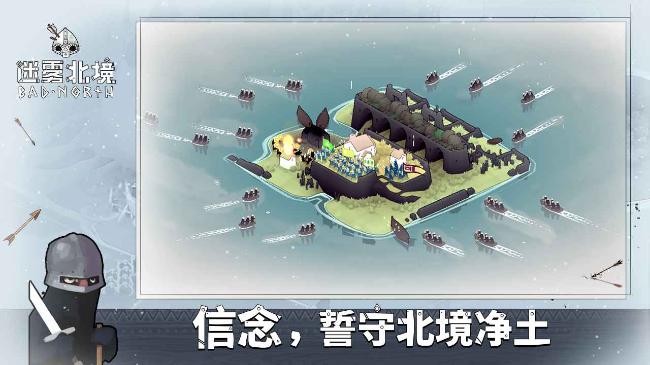 迷雾北境截图7
