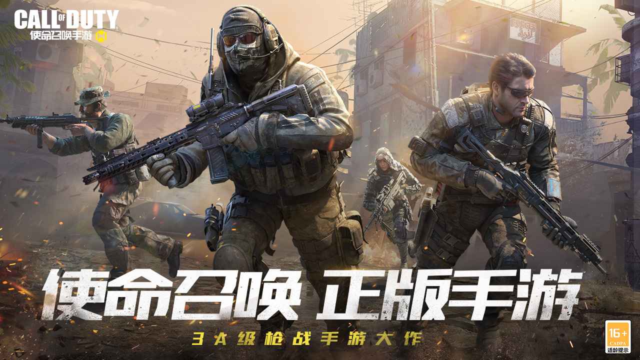 使命召唤手游截图1