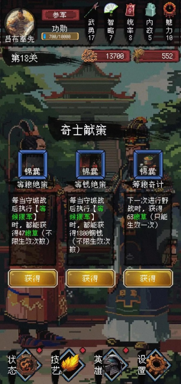 三国大英雄截图8