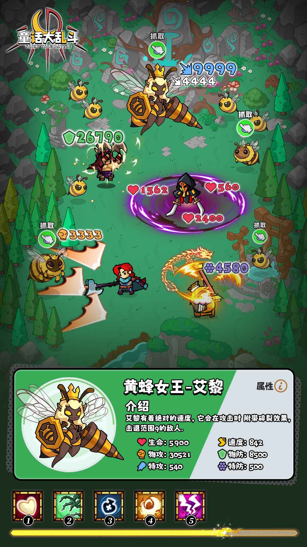 童话大乱斗截图5