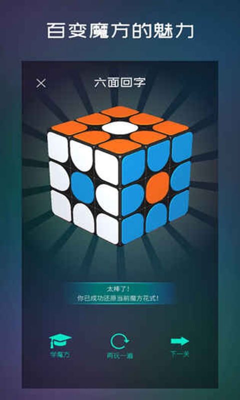 魔方学院截图4