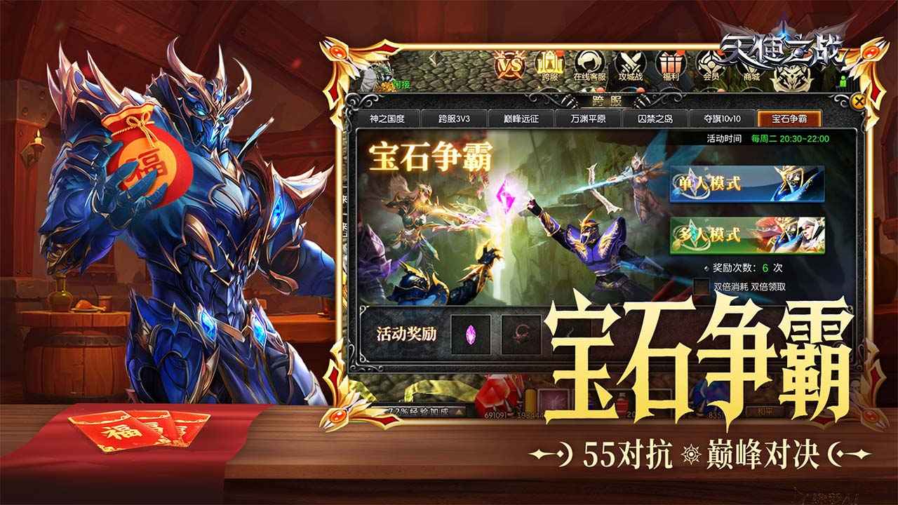 天使之战