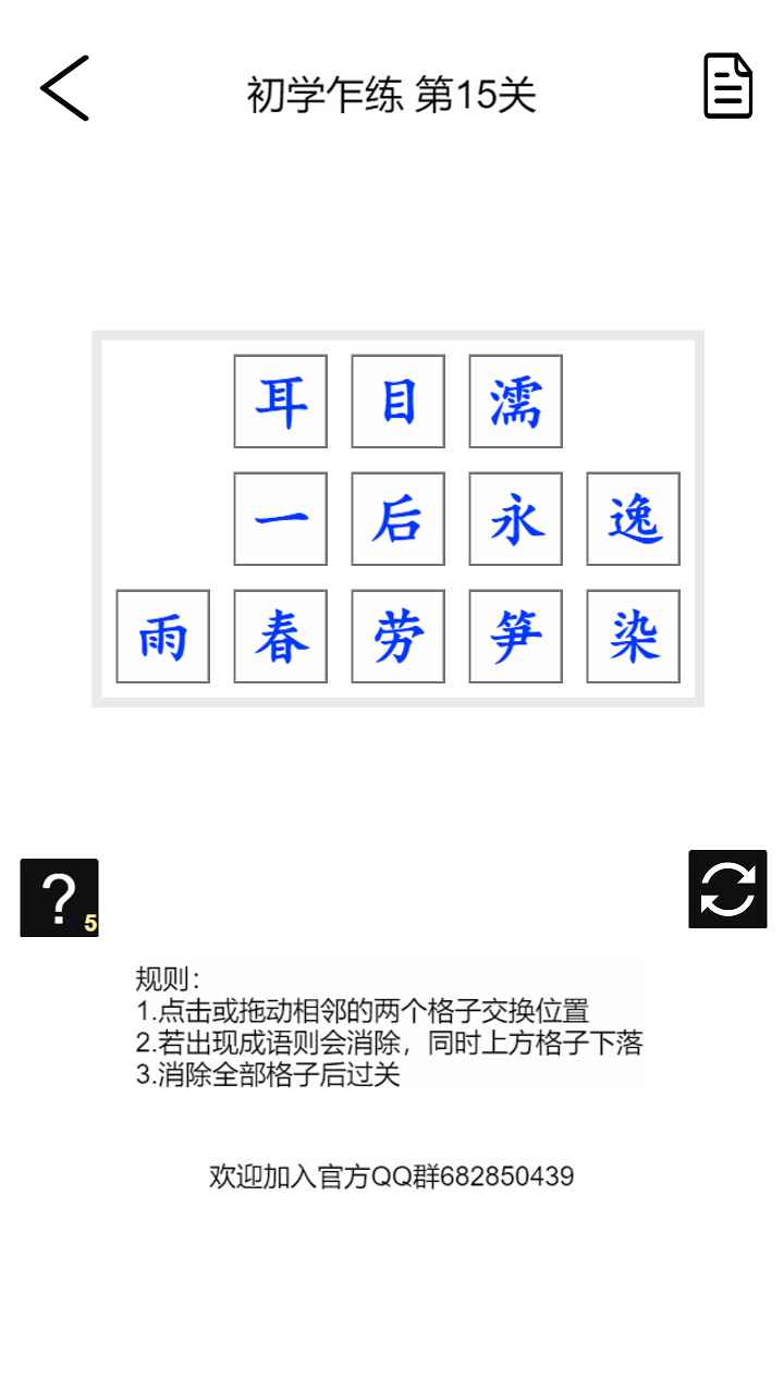 成语消消乐截图3