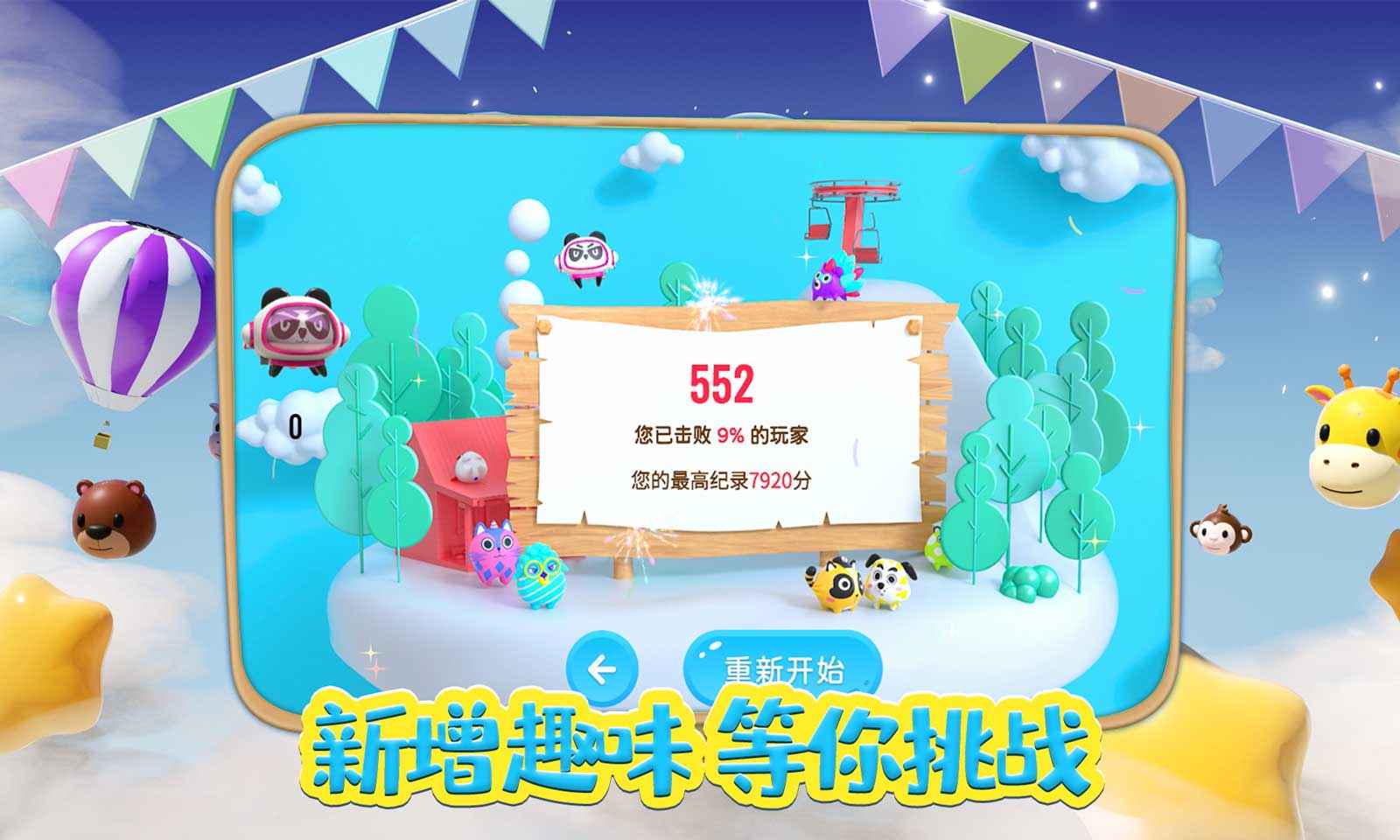 3d动物派对截图5