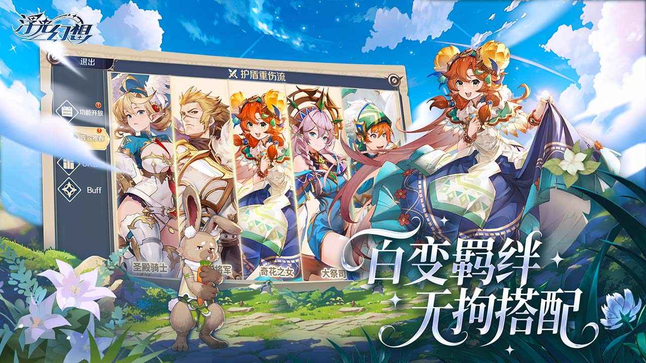 浮光幻想截图3