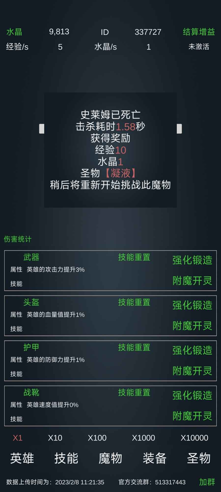 放置打boss截图4