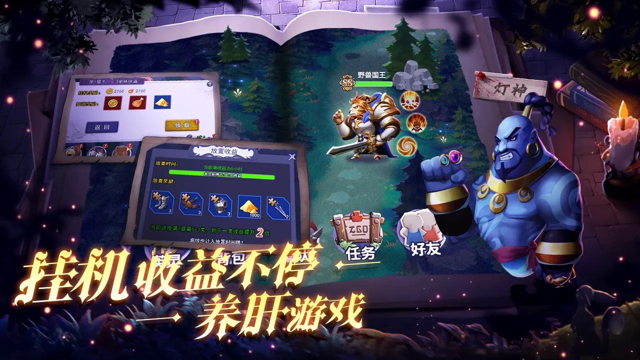 仙境竞技场截图5