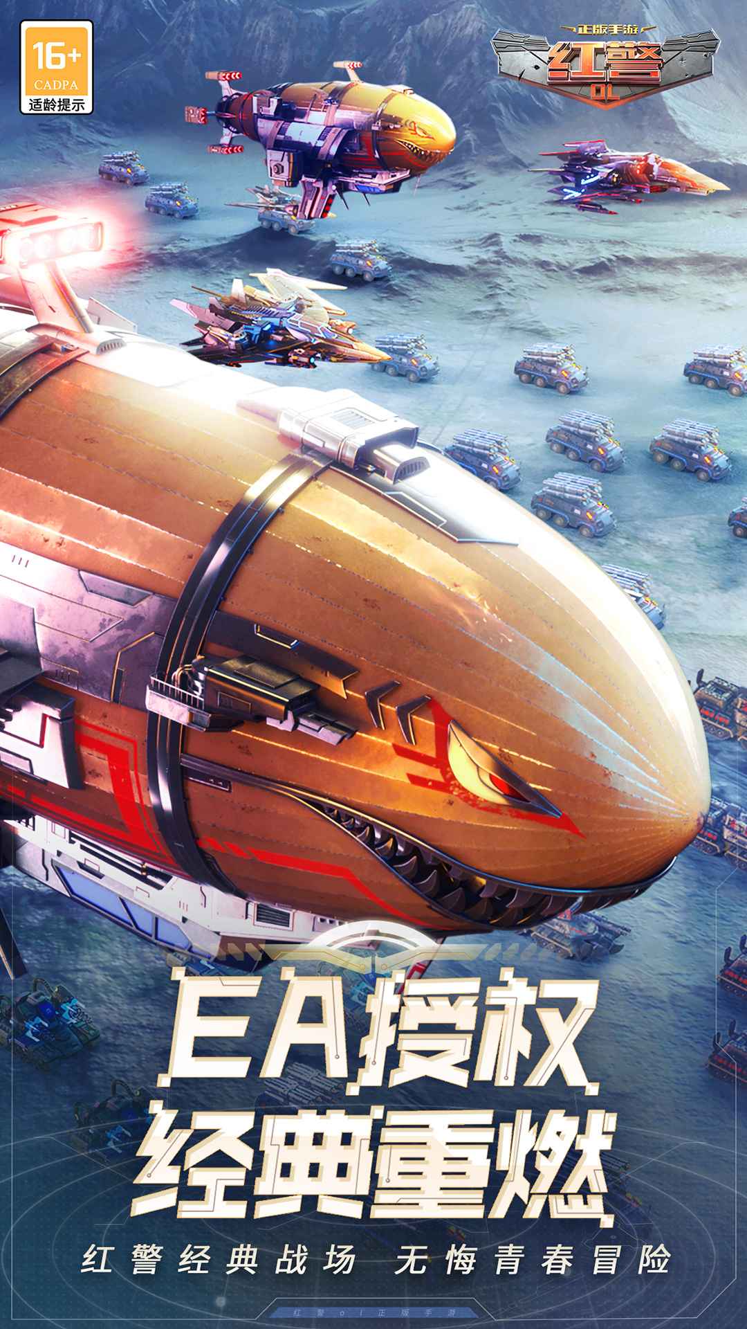 红警ol